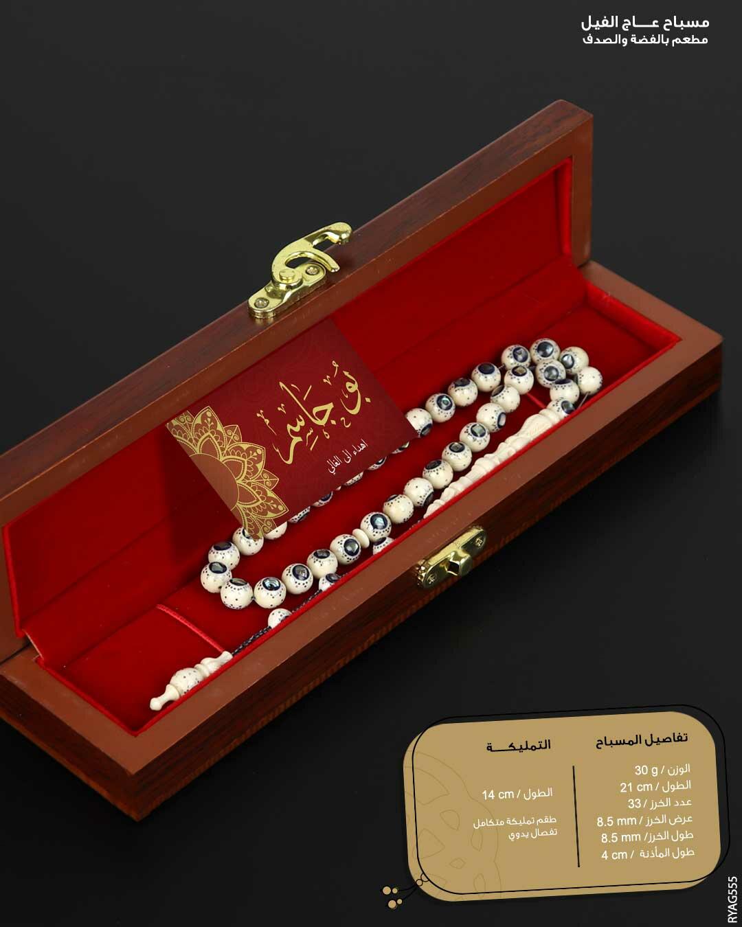مسباح عاج الفيل image 1