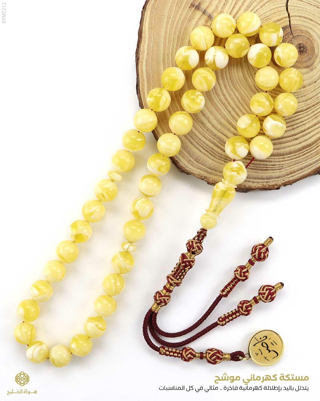 مسباح مستكة كهرماني  image 0