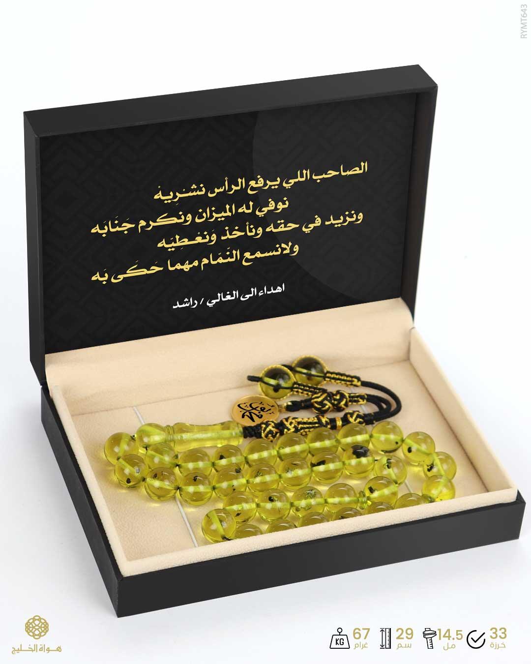 مسباح مستكة كهرماني  image 2