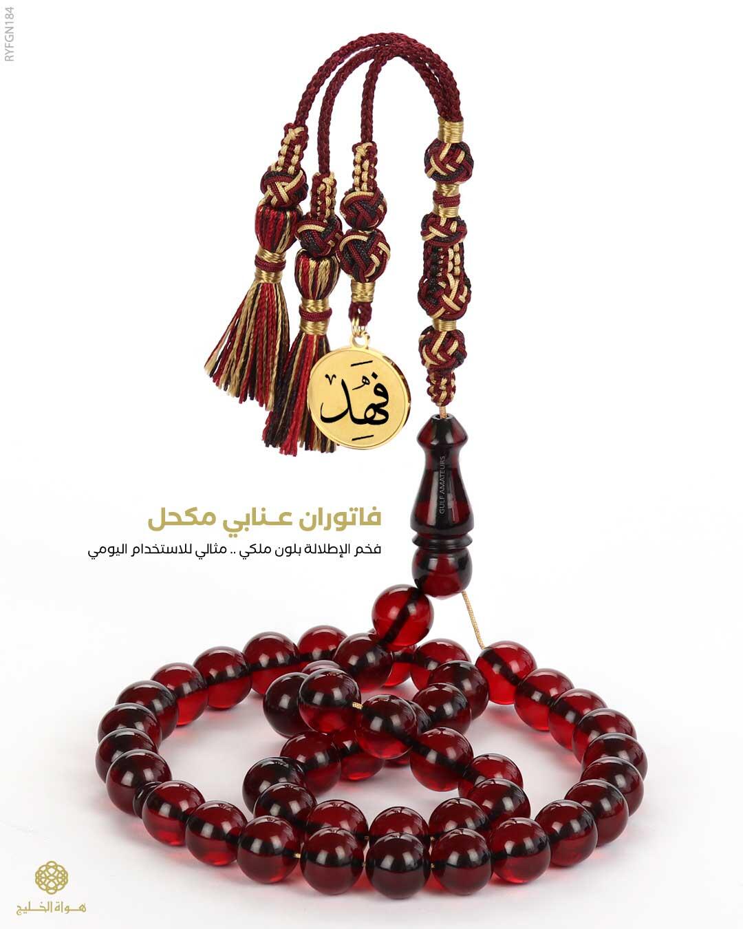 مسباح فاتوران image 0