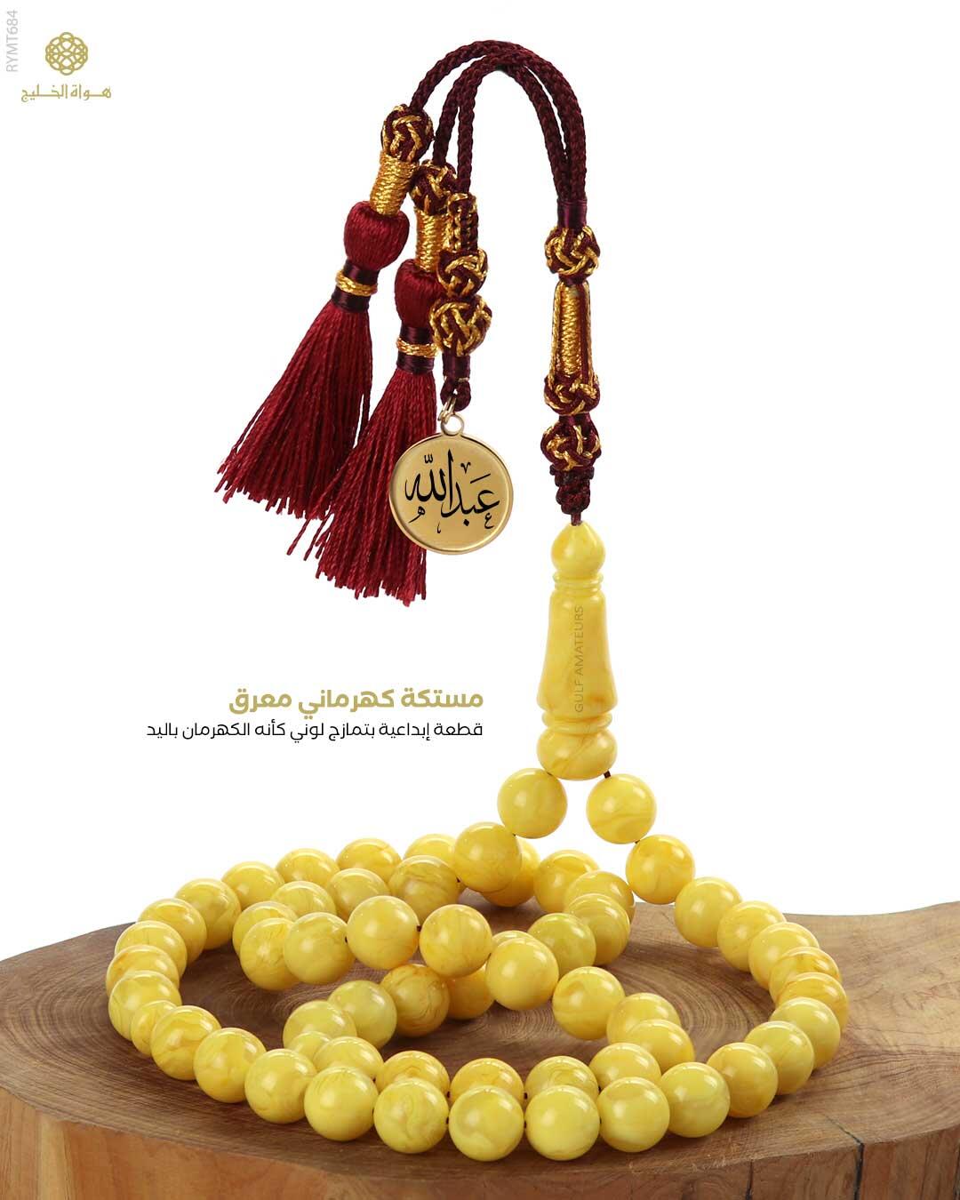 مسباح مستكة كهرماني  image 0