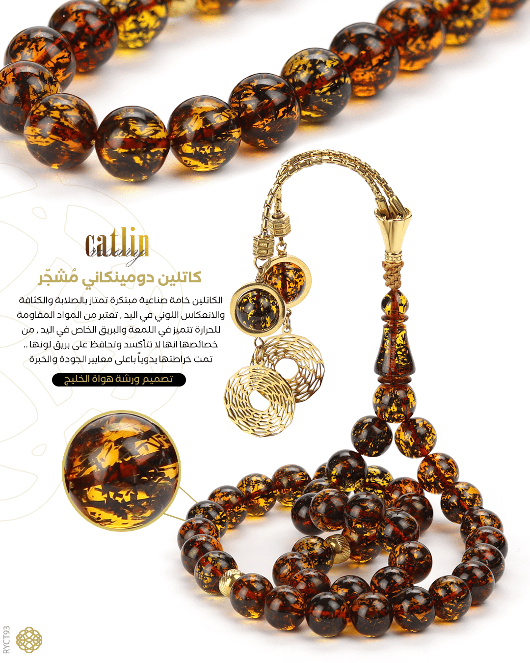 مسباح الكاتلين  image 0