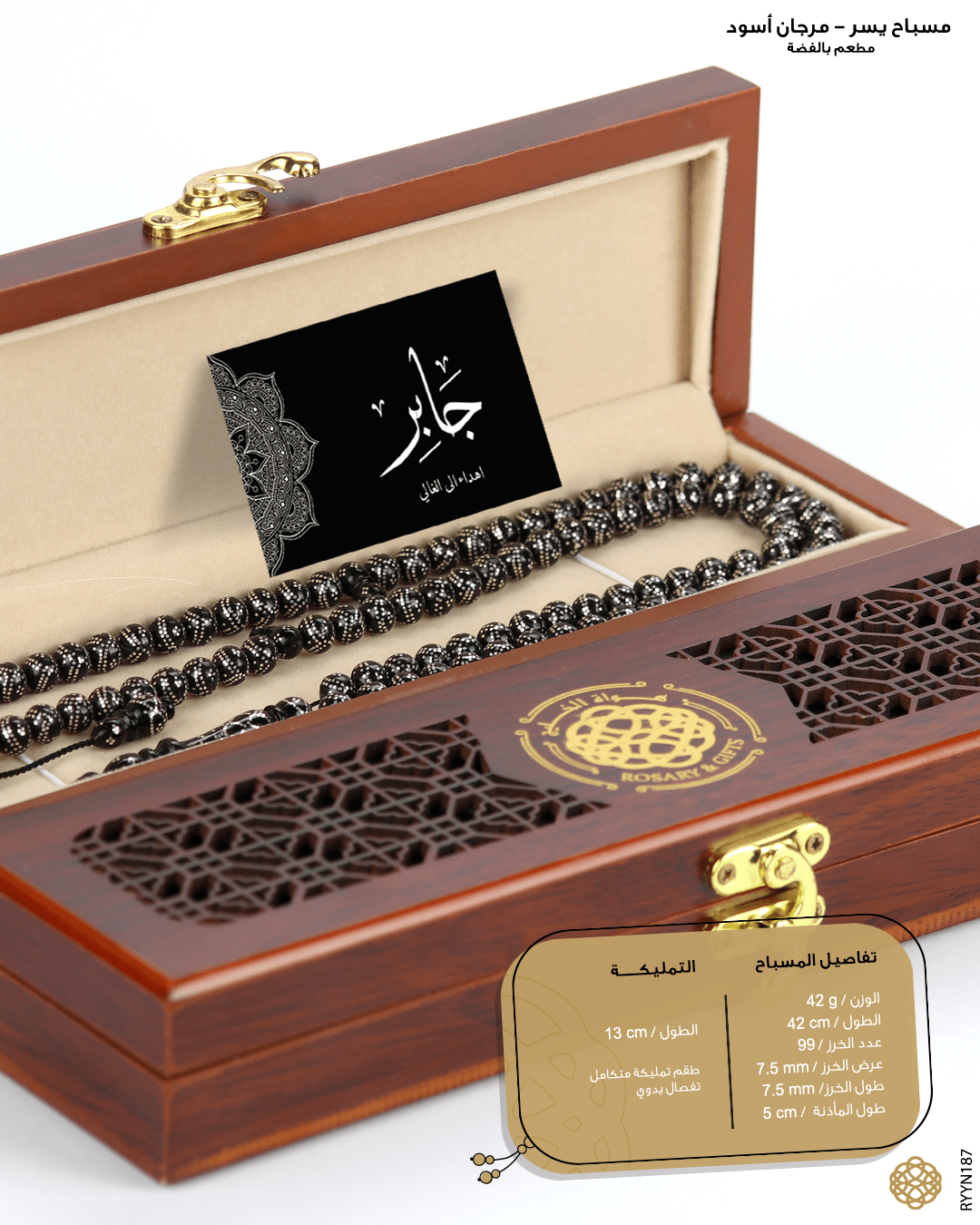 مسباح المرجان (اليسر)  image 2