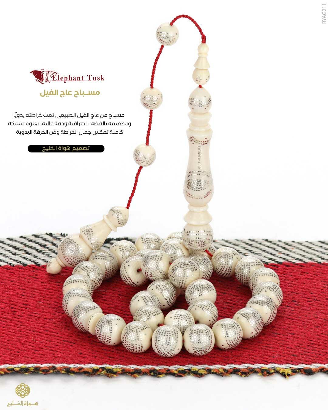مسباح عاج الفيل image 0