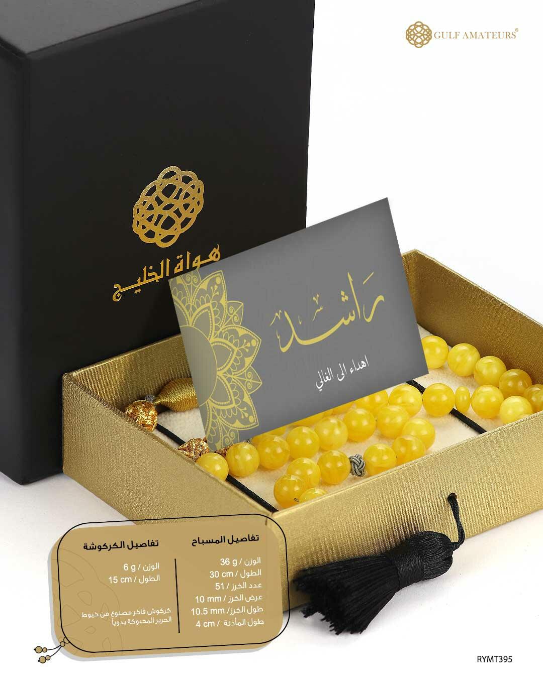 مسباح مستكة كهرماني  image 2