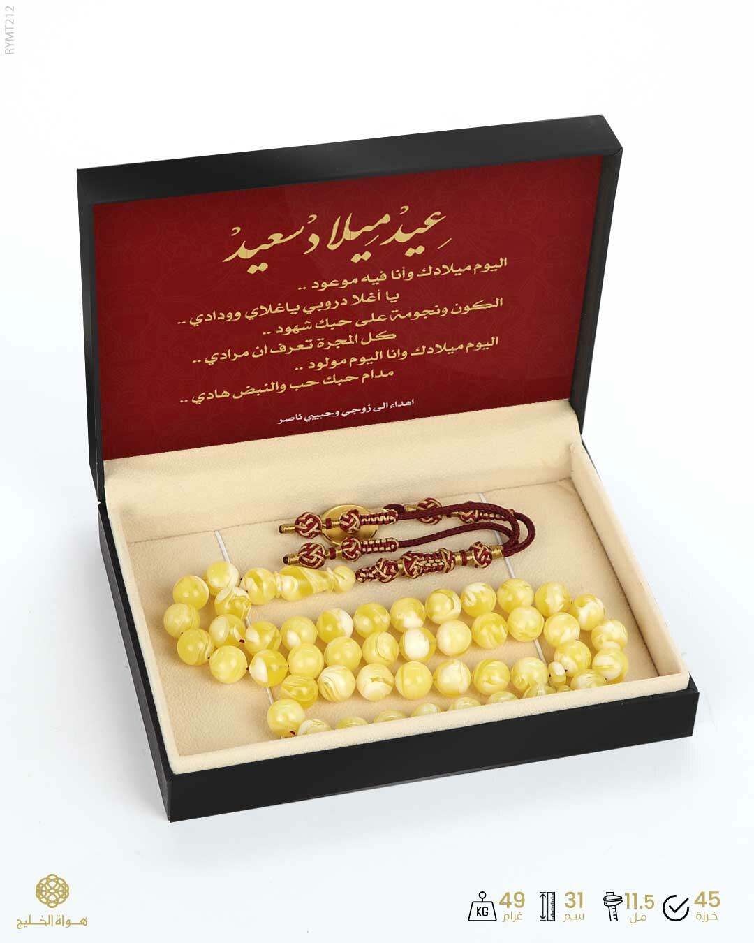 مسباح مستكة كهرماني  image 1