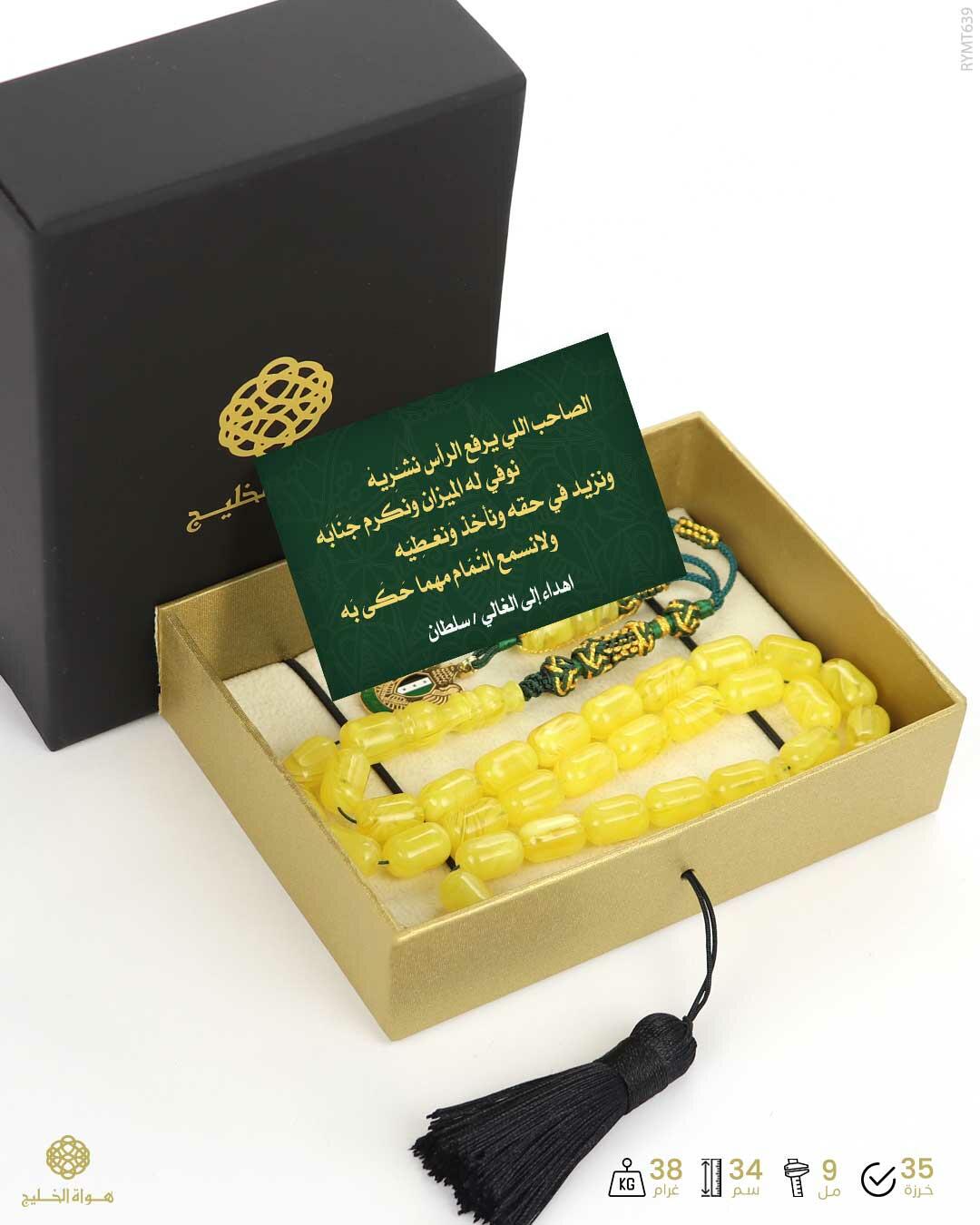 مسباح مستكة كهرماني  image 3
