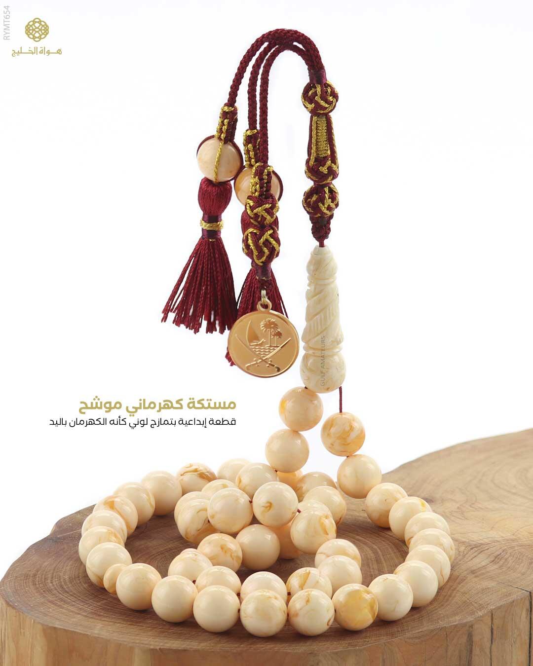مسباح مستكة كهرماني  image 0