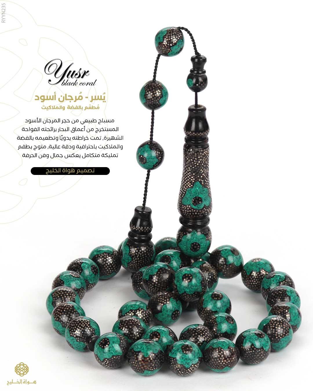 مسباح المرجان (اليسر)  image 0