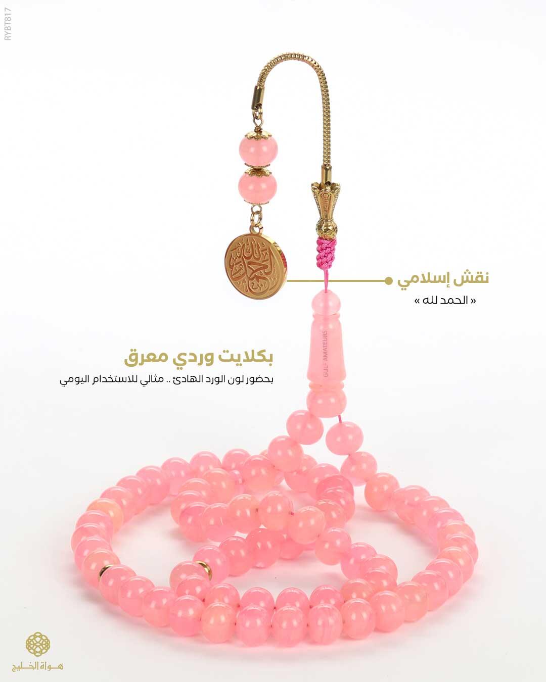  مسباح بكلايت تركي  image 0