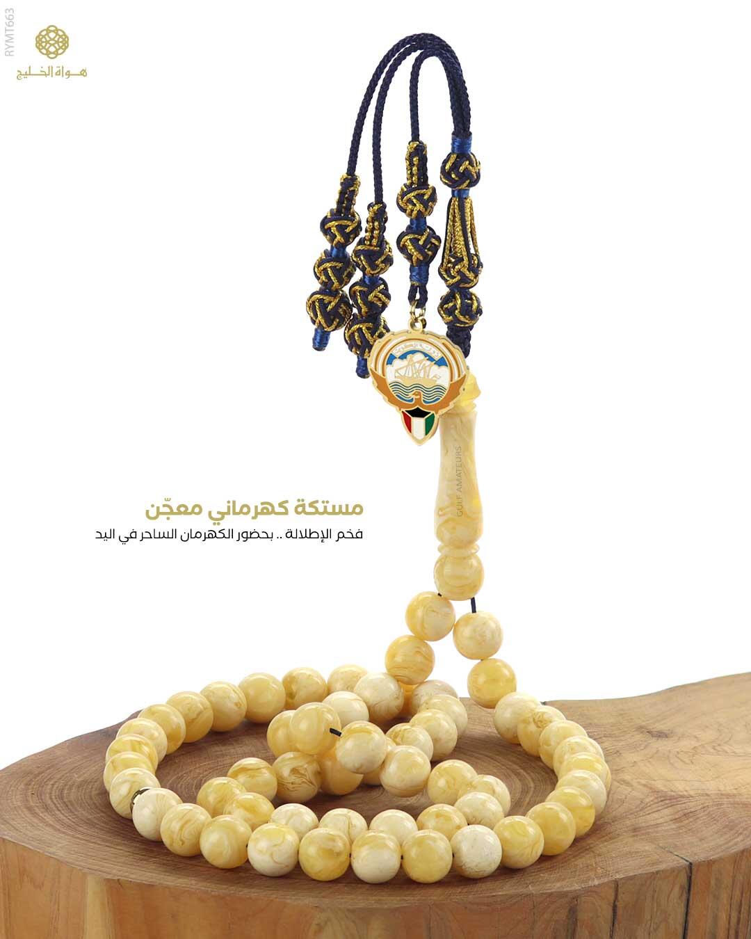 مسباح مستكة كهرماني  image 0