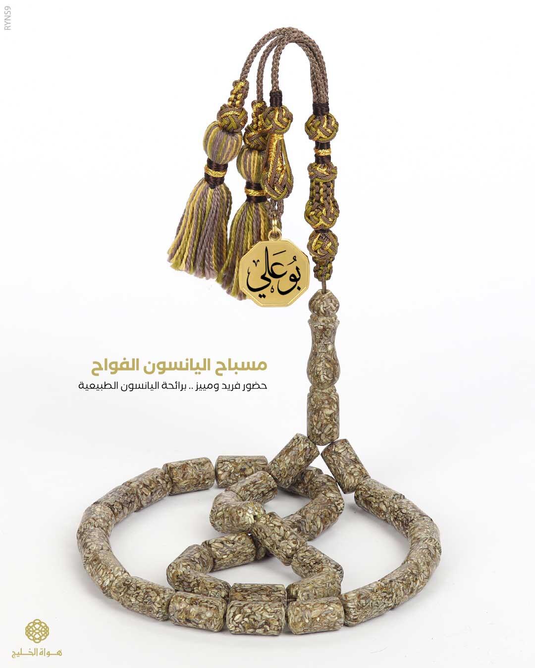 مسباح اليانسون image 0