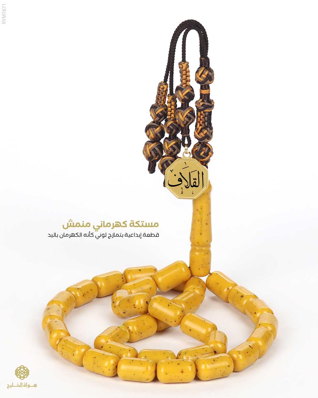 مسباح مستكة كهرماني  image 0