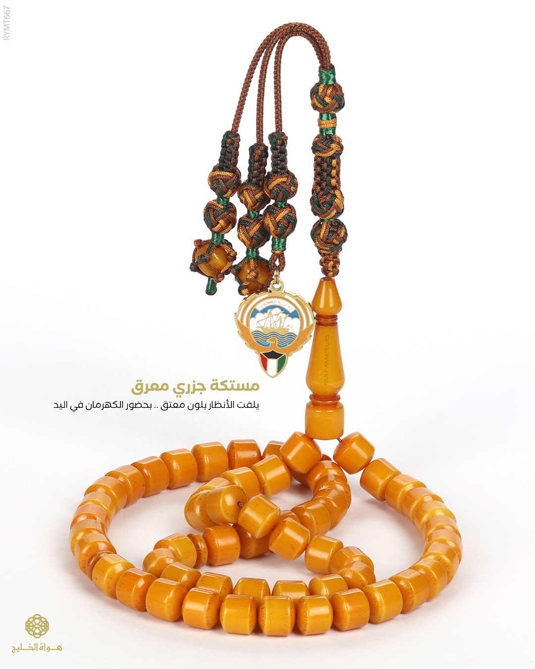 مسباح مستكة كهرماني  image 0