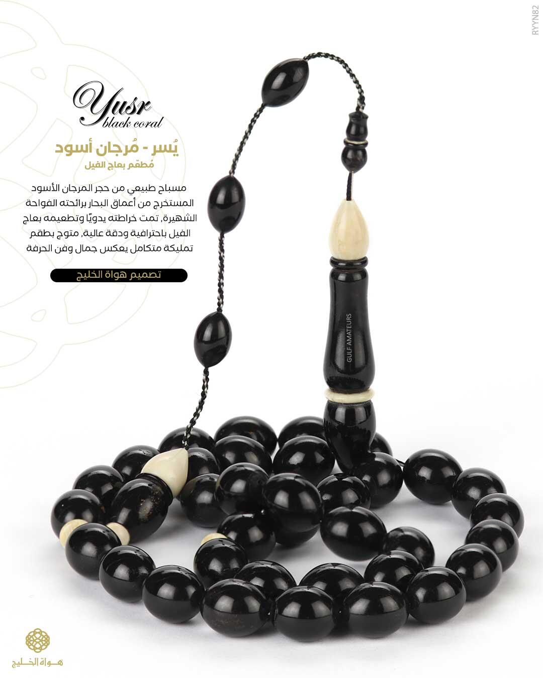 مسباح اليسر image 0