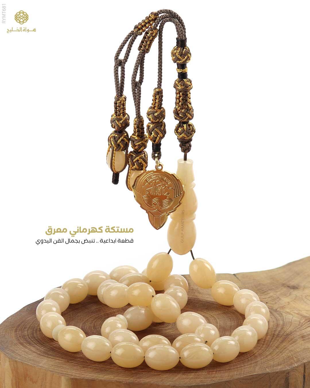 مسباح مستكة كهرماني  image 0