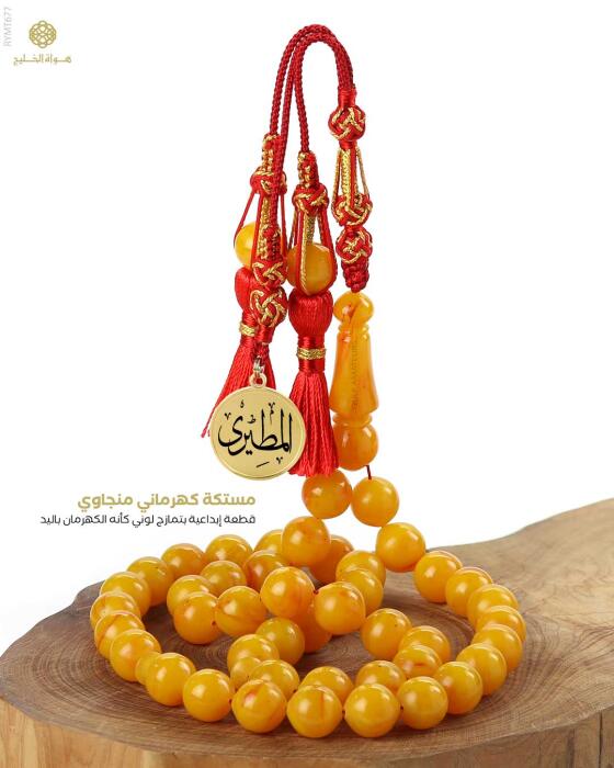 مسباح مستكة كهرماني  image 0
