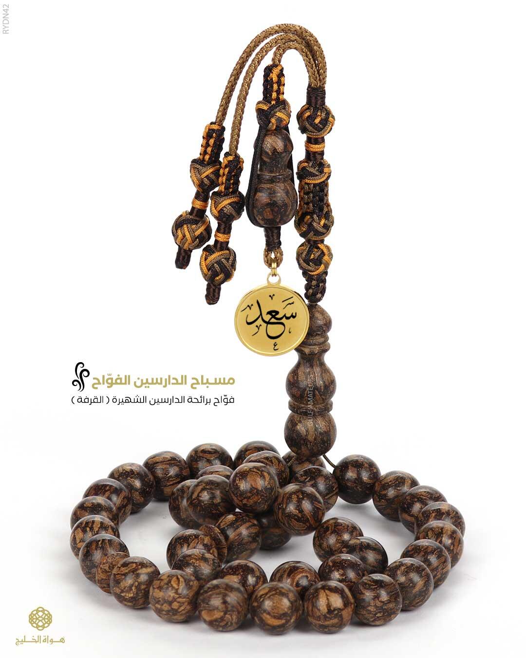 مسباح الدراسين image 0