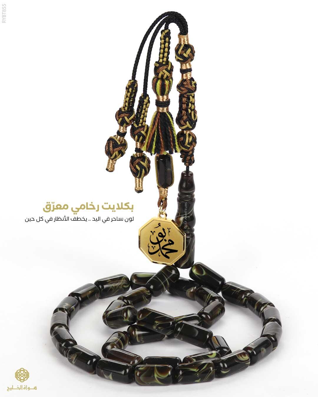  مسباح بكلايت تركي  image 0