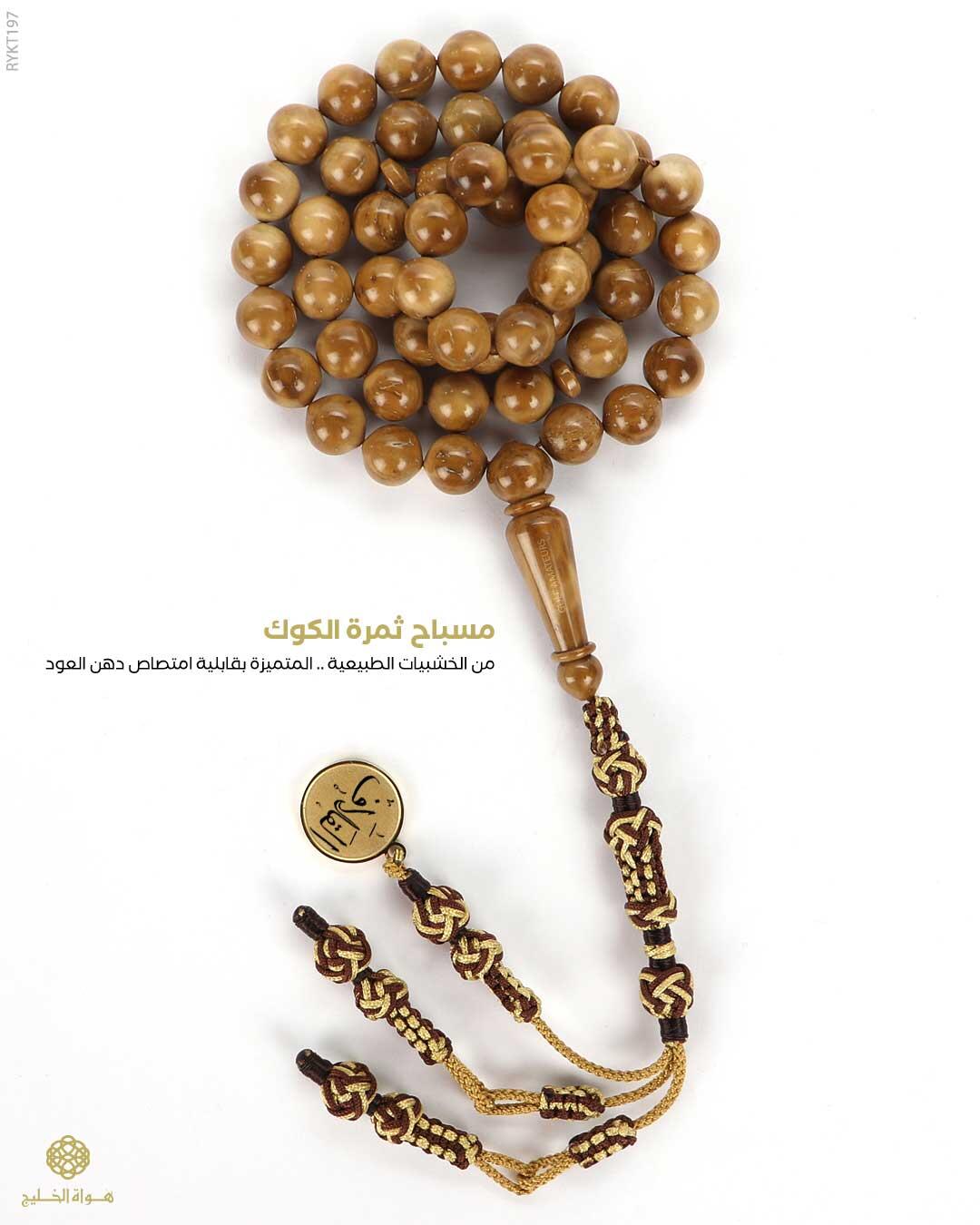 مسباح ثمرة الكوك  image 0