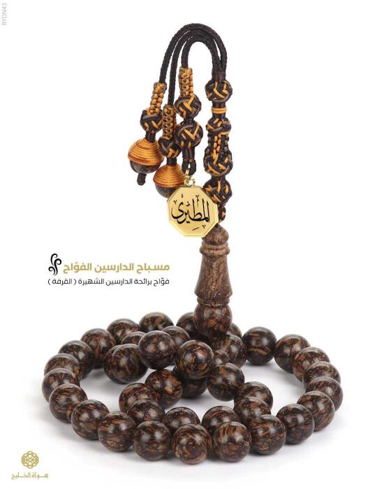 مسباح الدراسين