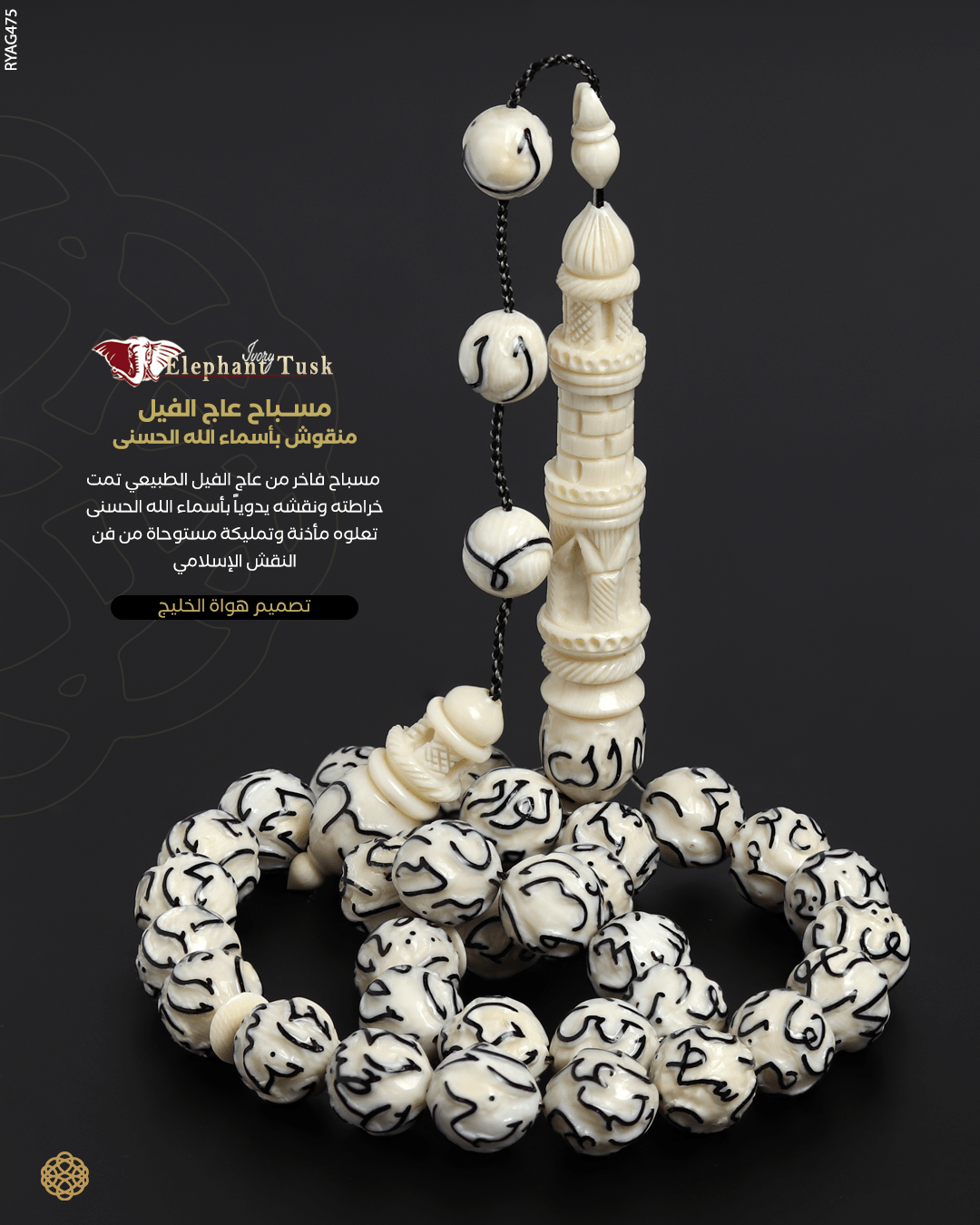 مسباح عاج الفيل image 0