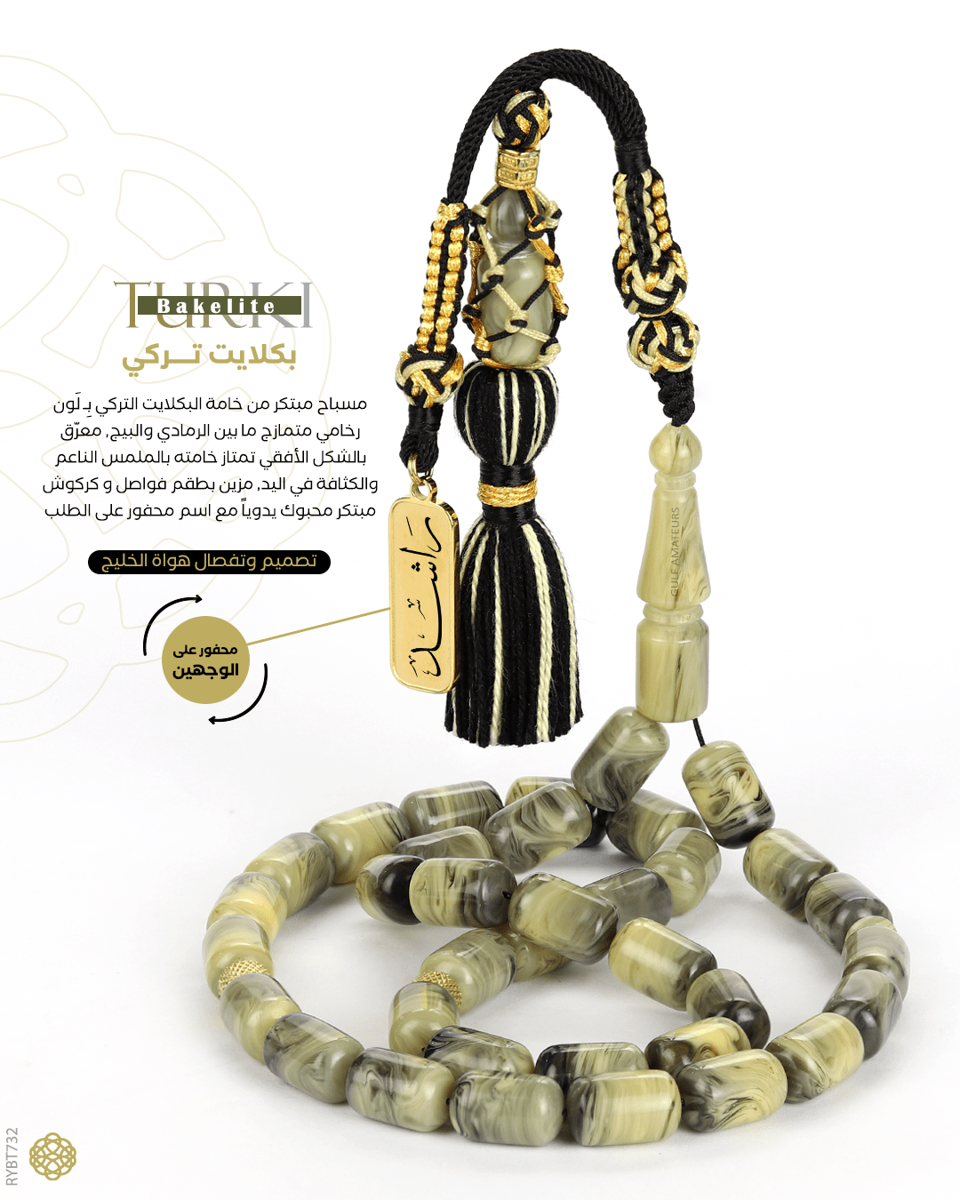  مسباح بكلايت تركي  image 0