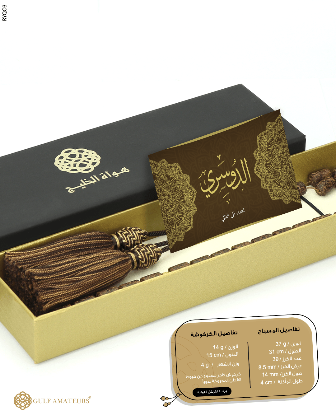 مسباح القرنفل   image 1