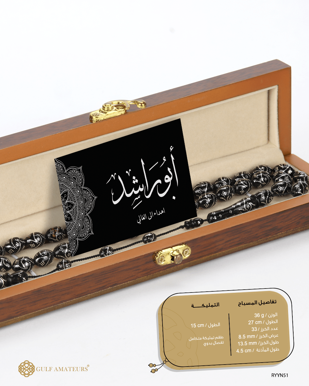 مسباح المرجان (اليسر)  image 2