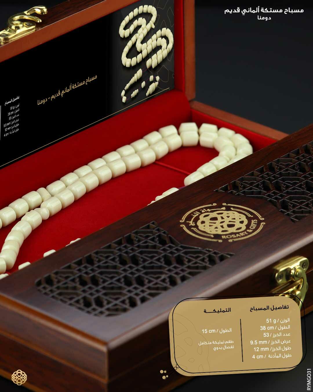 مستكة الماني (قديم) image 2