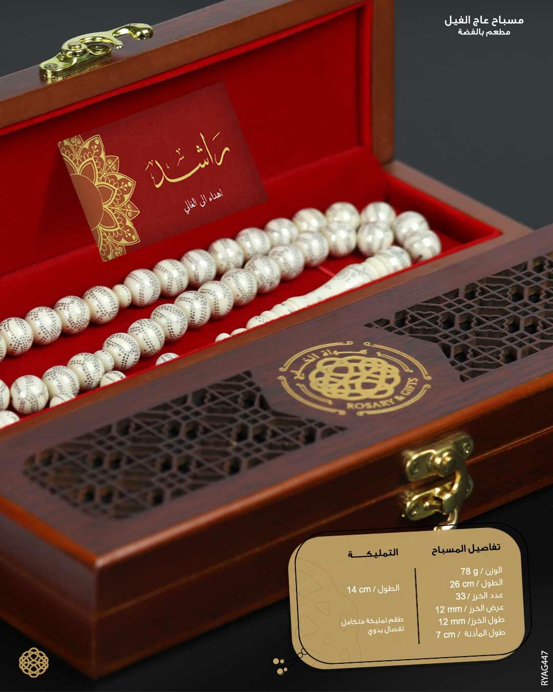 مسباح عاج الفيل image 2