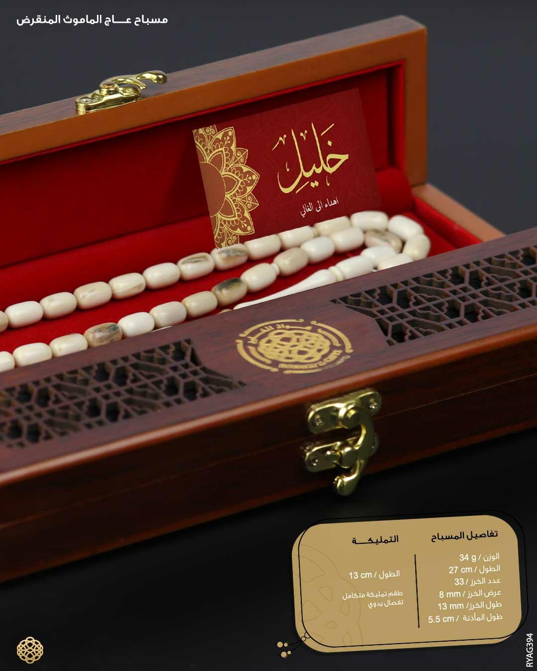 مسباح عاج الماموث المنقرض  image 2