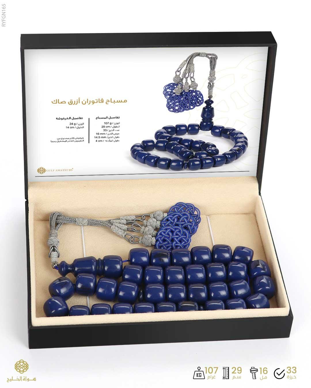 مسباح فاتوران image 2