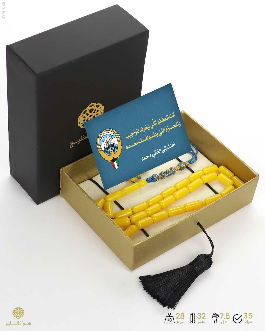 مسباح مستكة كهرماني  image 2