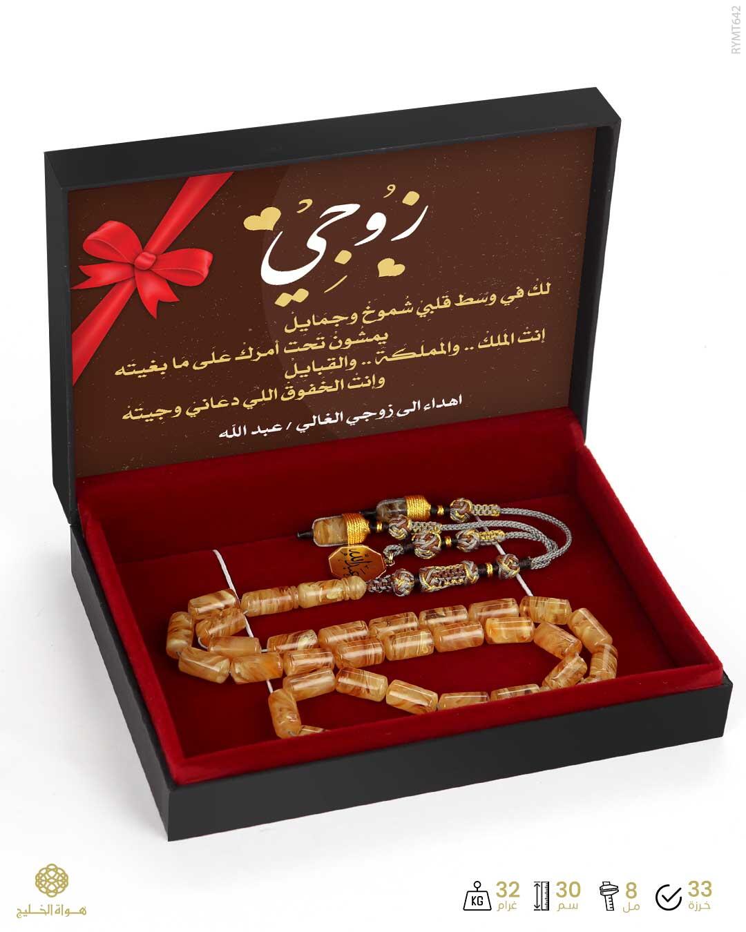 مسباح مستكة كهرماني  image 2