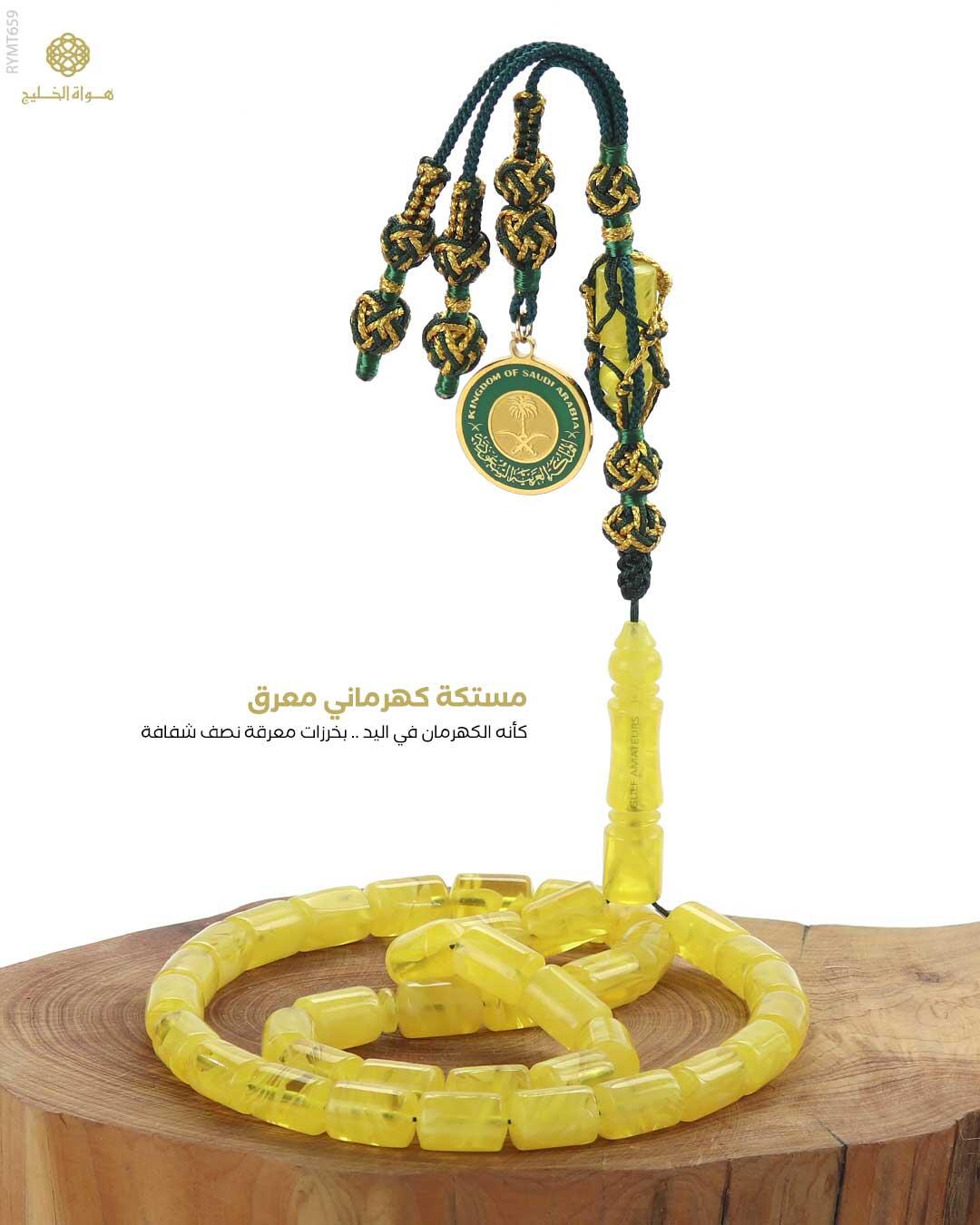 مسباح مستكة كهرماني  image 0