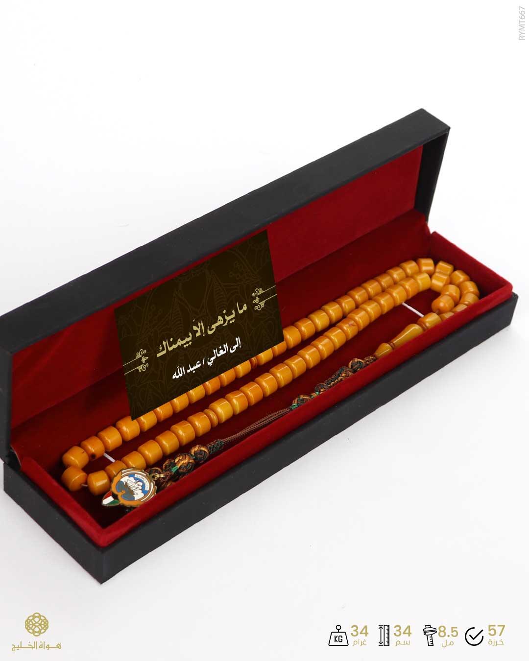 مسباح مستكة كهرماني  image 2