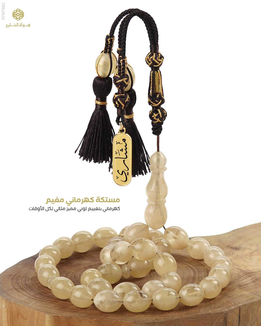 مسباح مستكة كهرماني  image 0