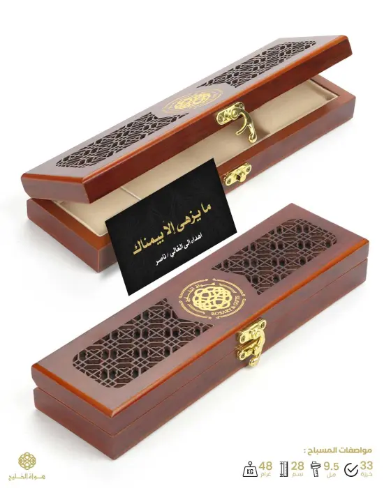مسباح المرجان (اليسر) image 3