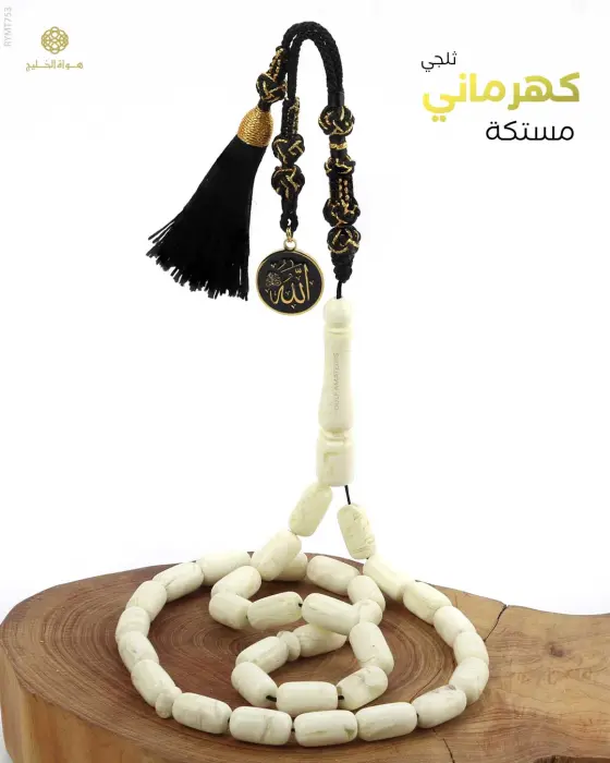 مسباح مستكة كهرماني  image 0