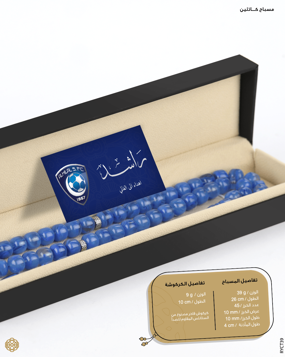 مسباح الكاتلين  image 2