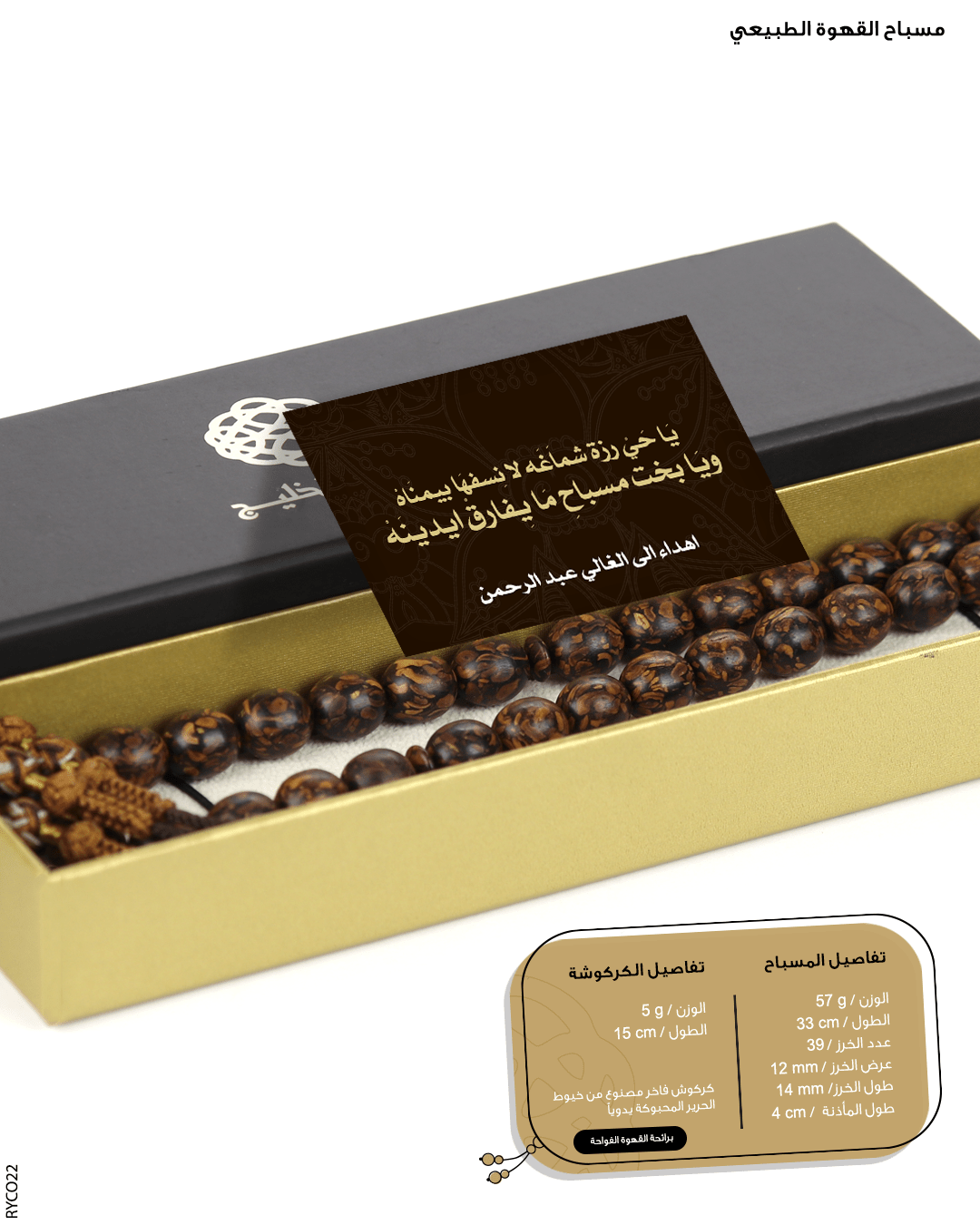 مسباح القهوة  image 1