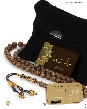 مسباح الدراسين  image 2