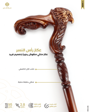 Natural Al Zaan crutch image 0