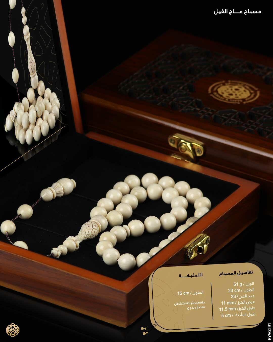 مسباح عاج الفيل image 2