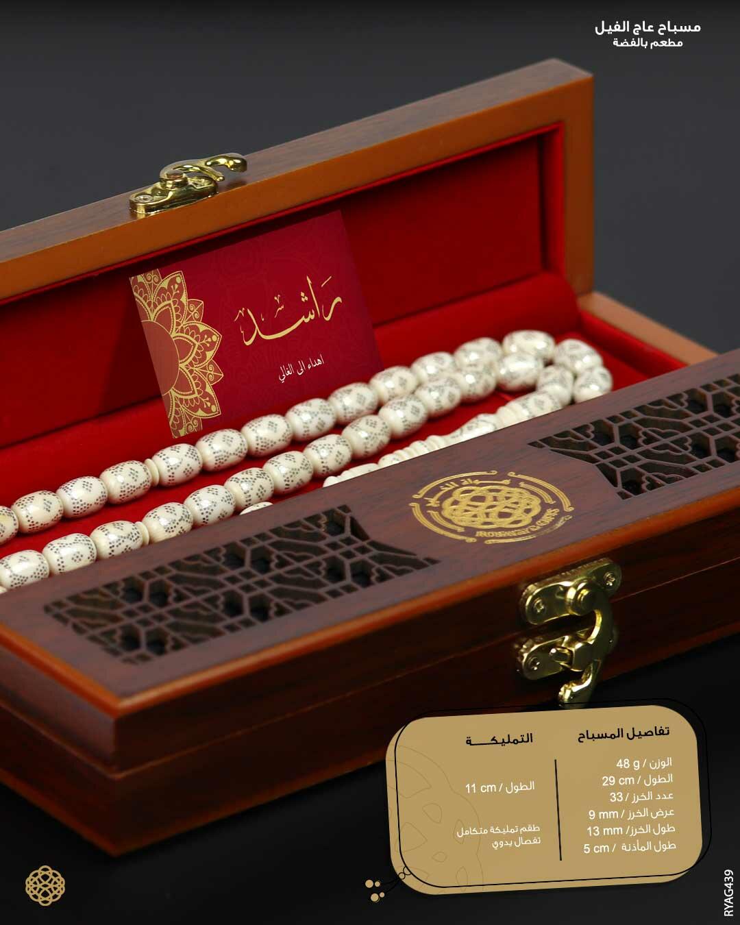 مسباح عاج الفيل image 2