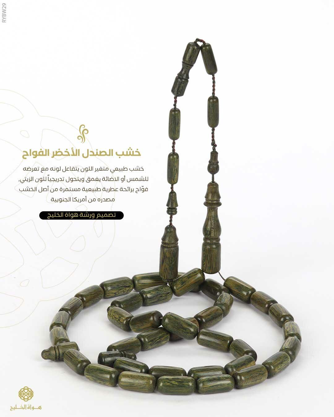  مسباح خشب الصندل الاخضر image 0