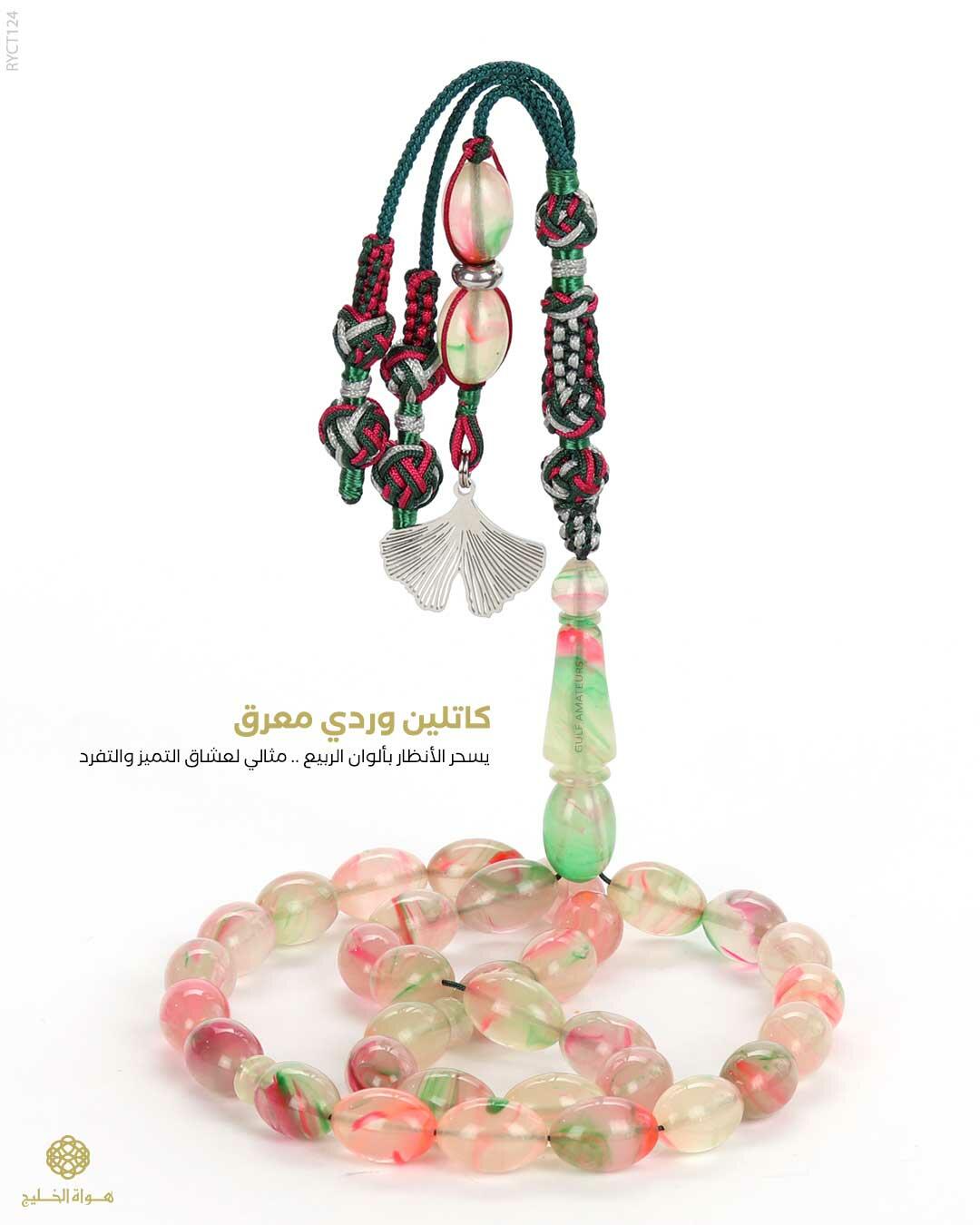 مسباح الكاتلين image 0