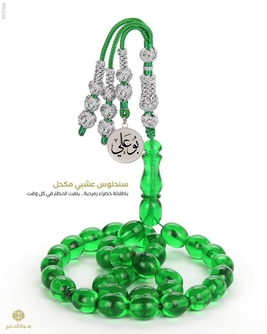 مسباح سندلوس  image 0