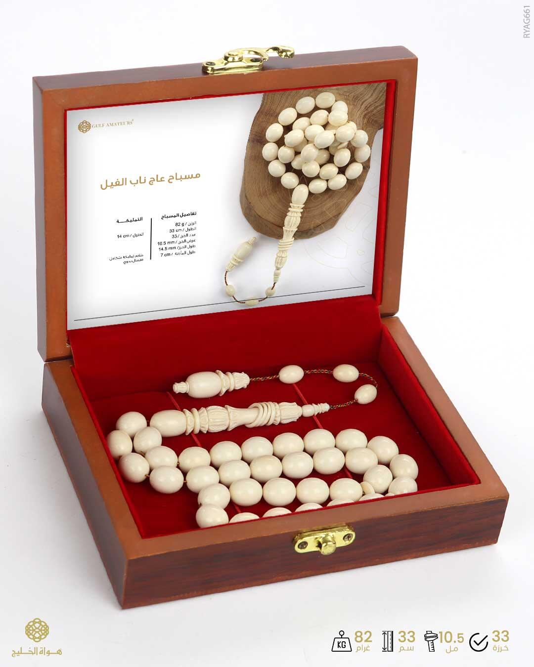 مسباح عاج الفيل image 3